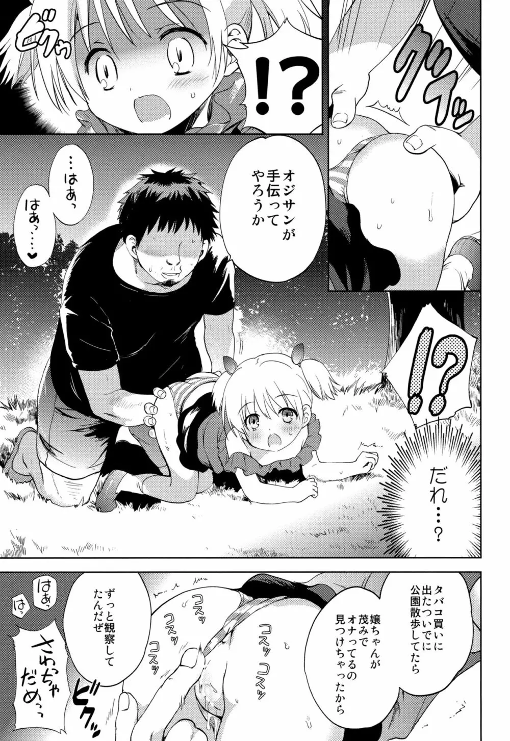 帰れない帰り道 - page10