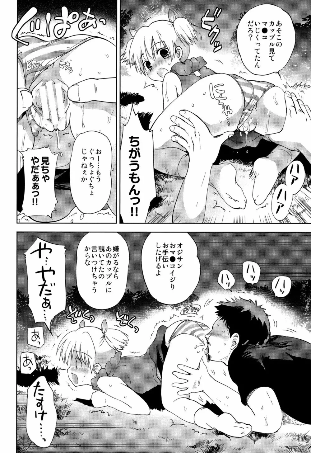 帰れない帰り道 - page11