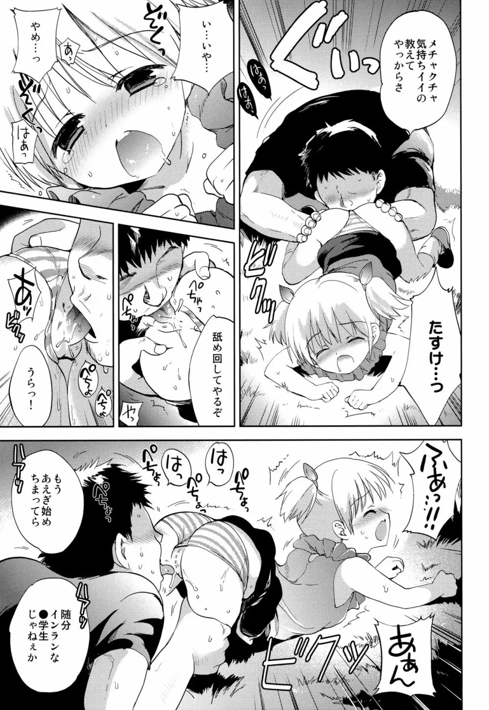 帰れない帰り道 - page12