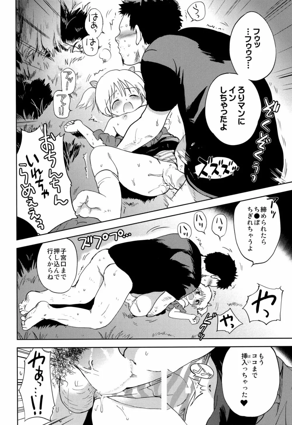 帰れない帰り道 - page19