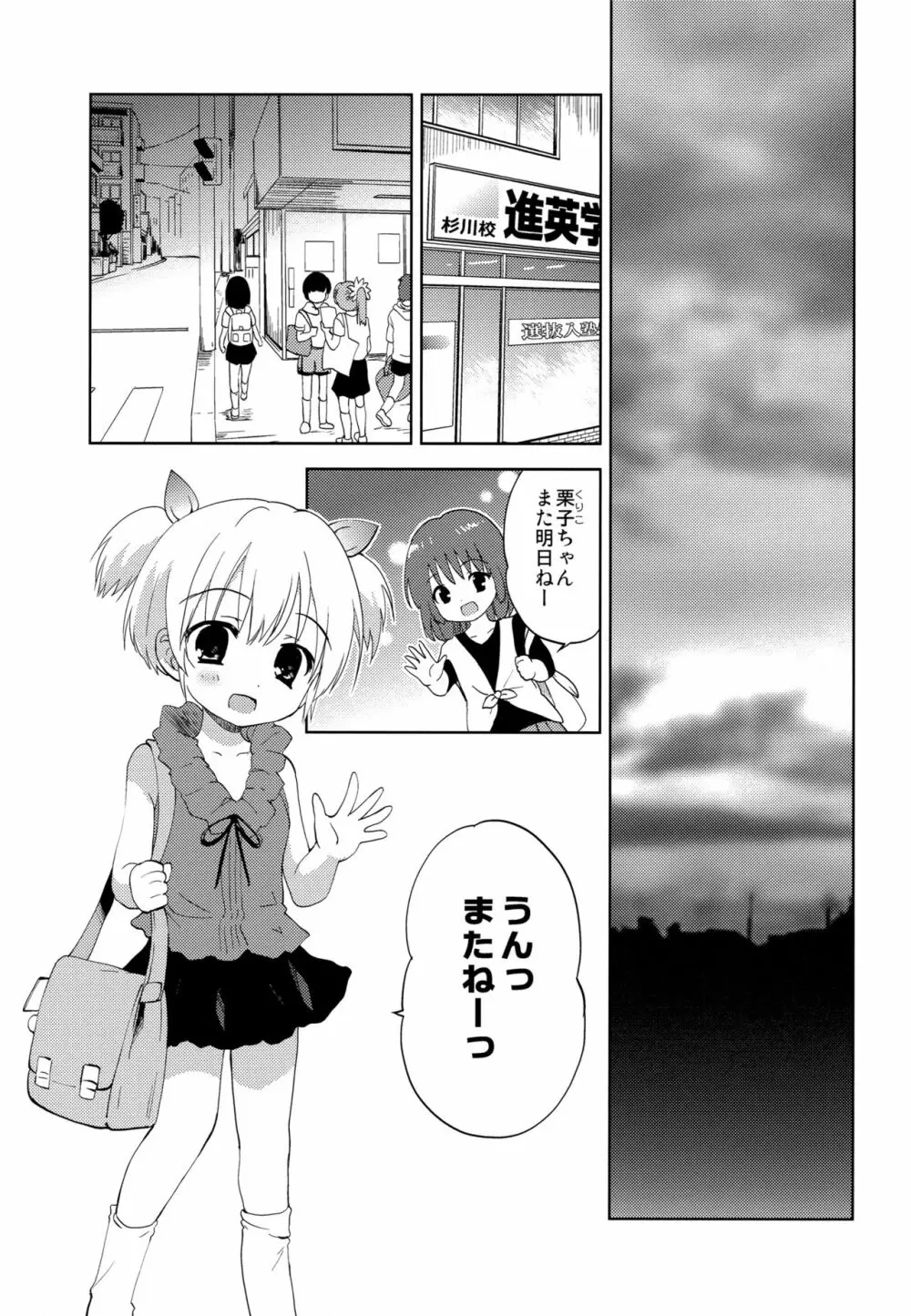 帰れない帰り道 - page2