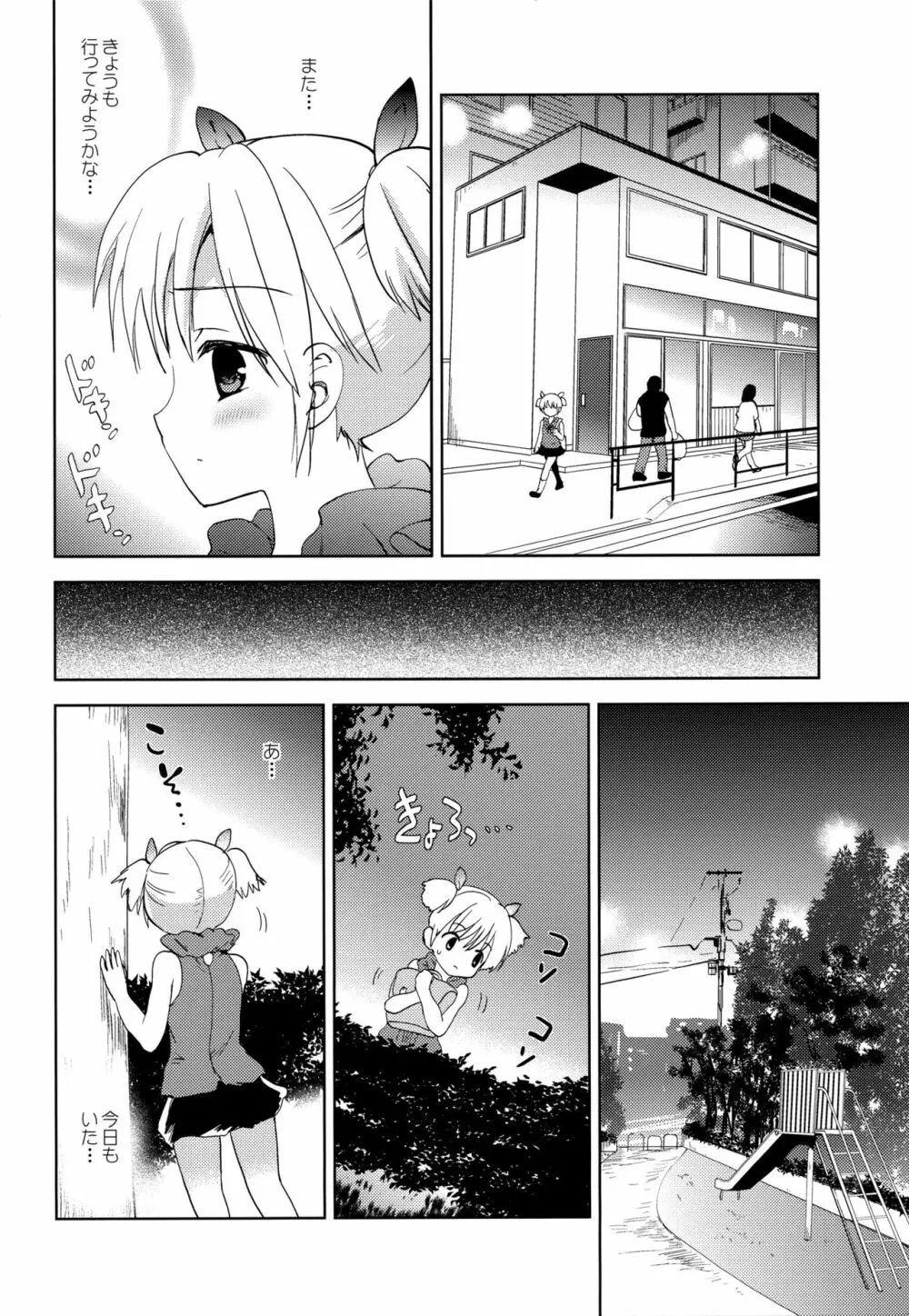 帰れない帰り道 - page3