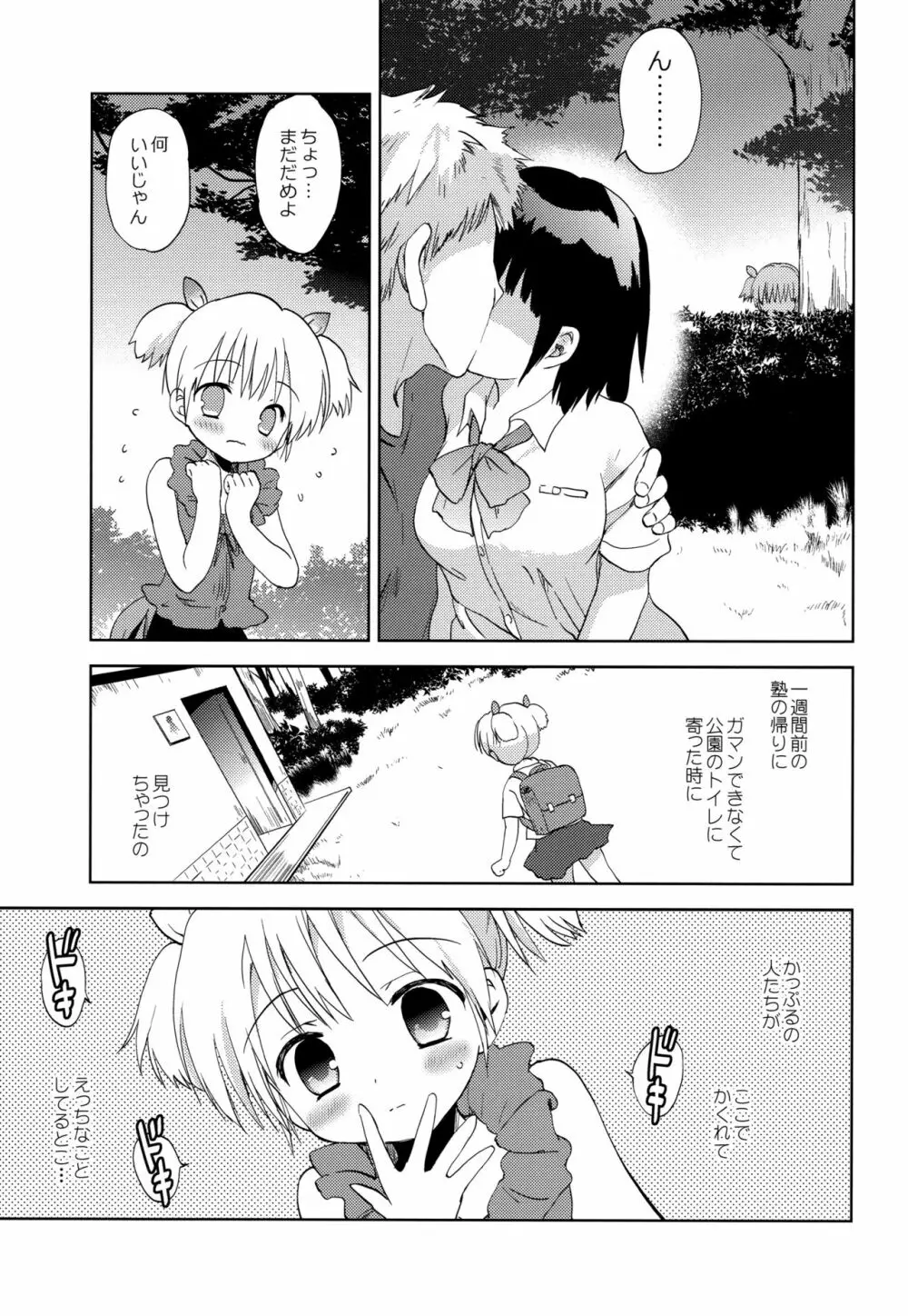帰れない帰り道 - page4