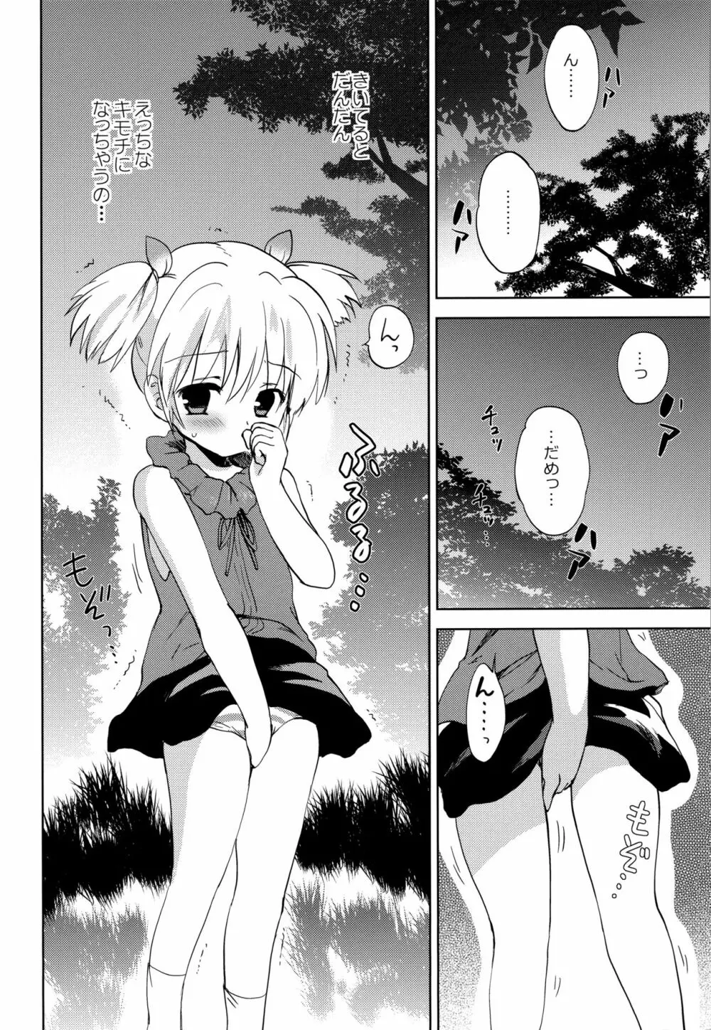 帰れない帰り道 - page5