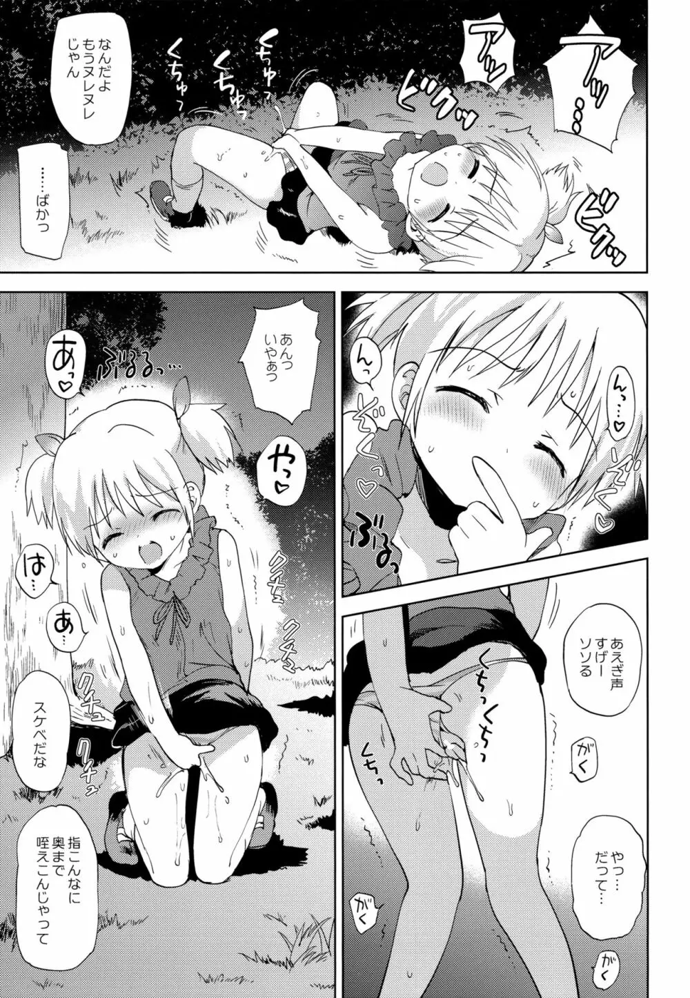 帰れない帰り道 - page8