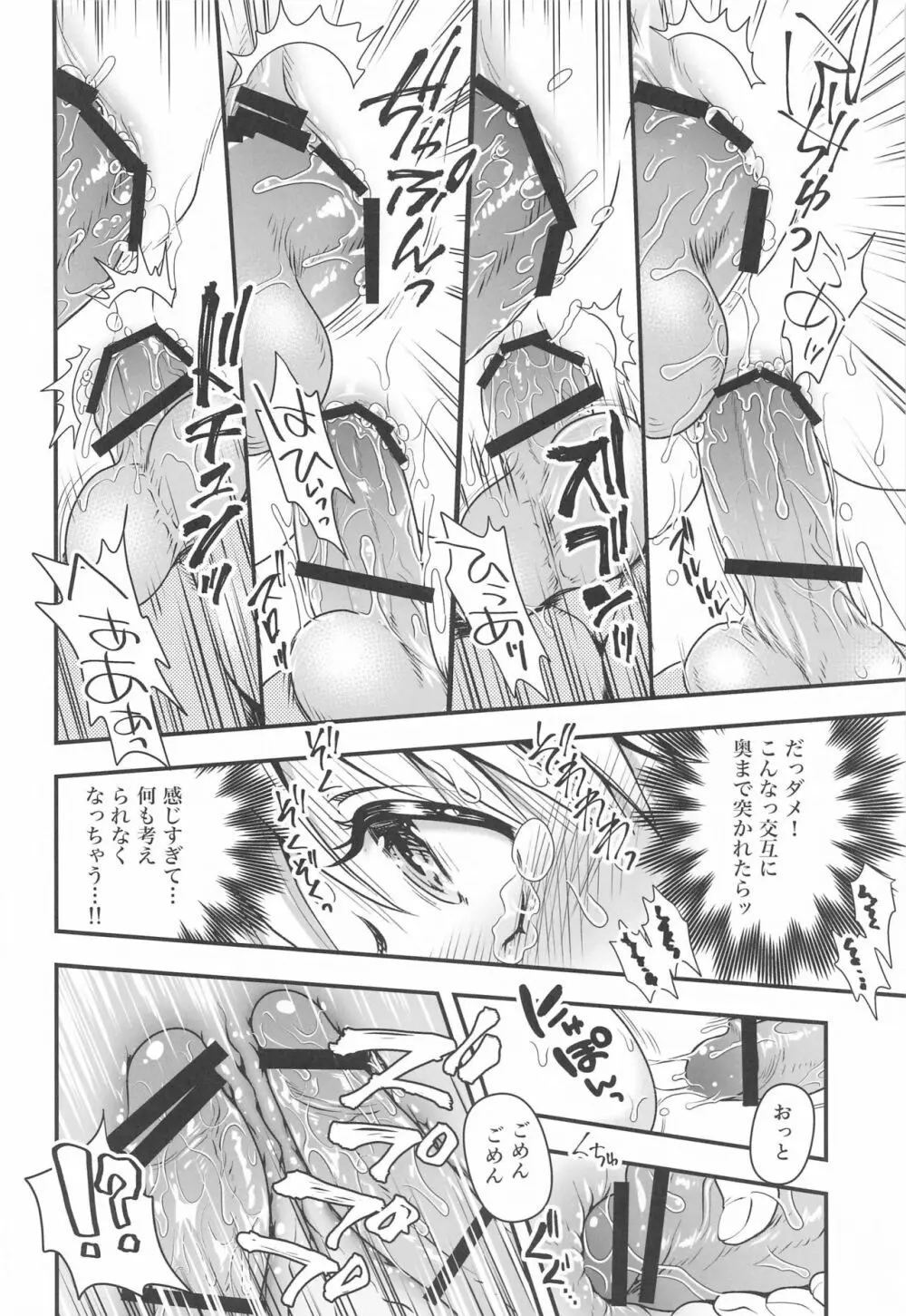 エレちゃんの輪姦魔力搾取♥ - page11
