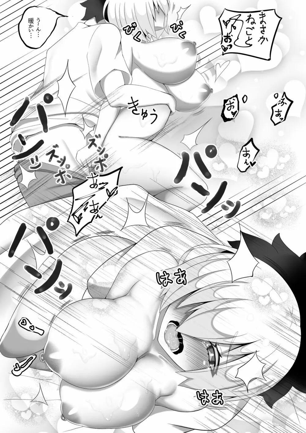 寝床で失礼します - page17