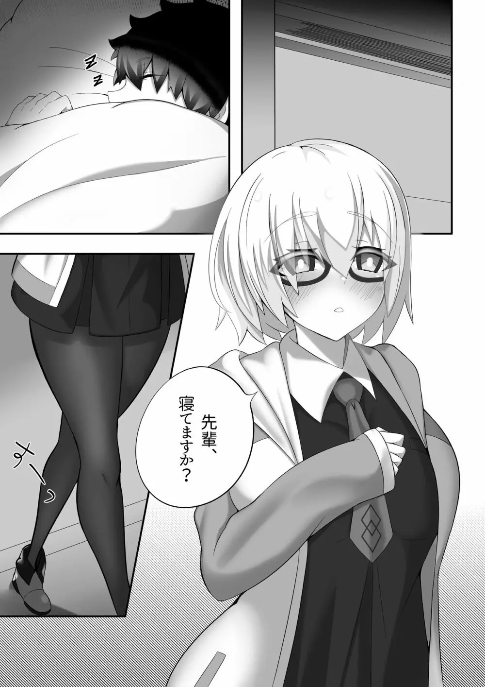寝床で失礼します - page3