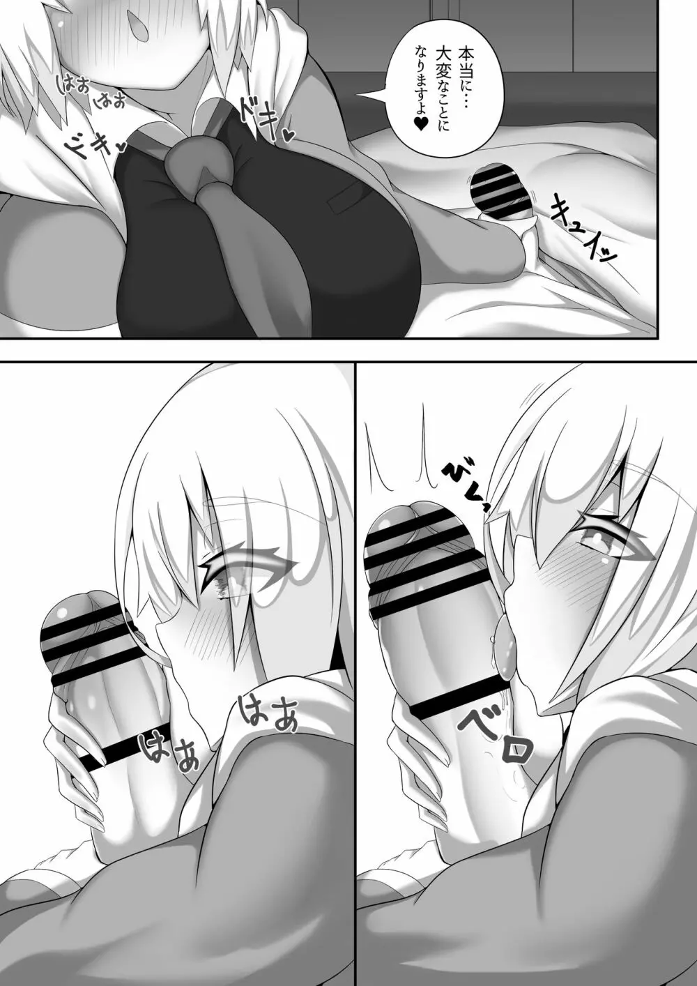 寝床で失礼します - page5