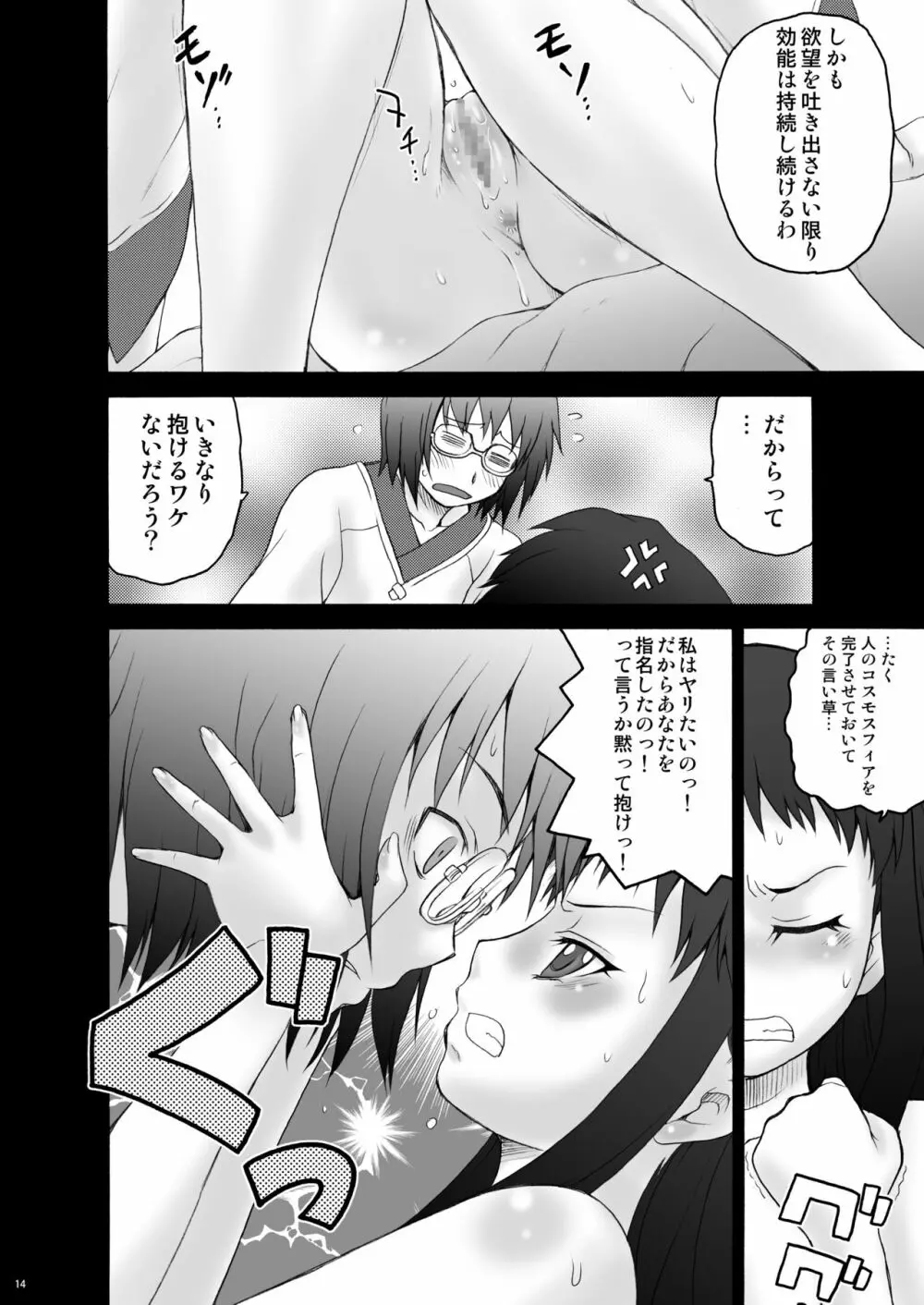 愛ラスボスひとまとめプラス 総集編5 - page13