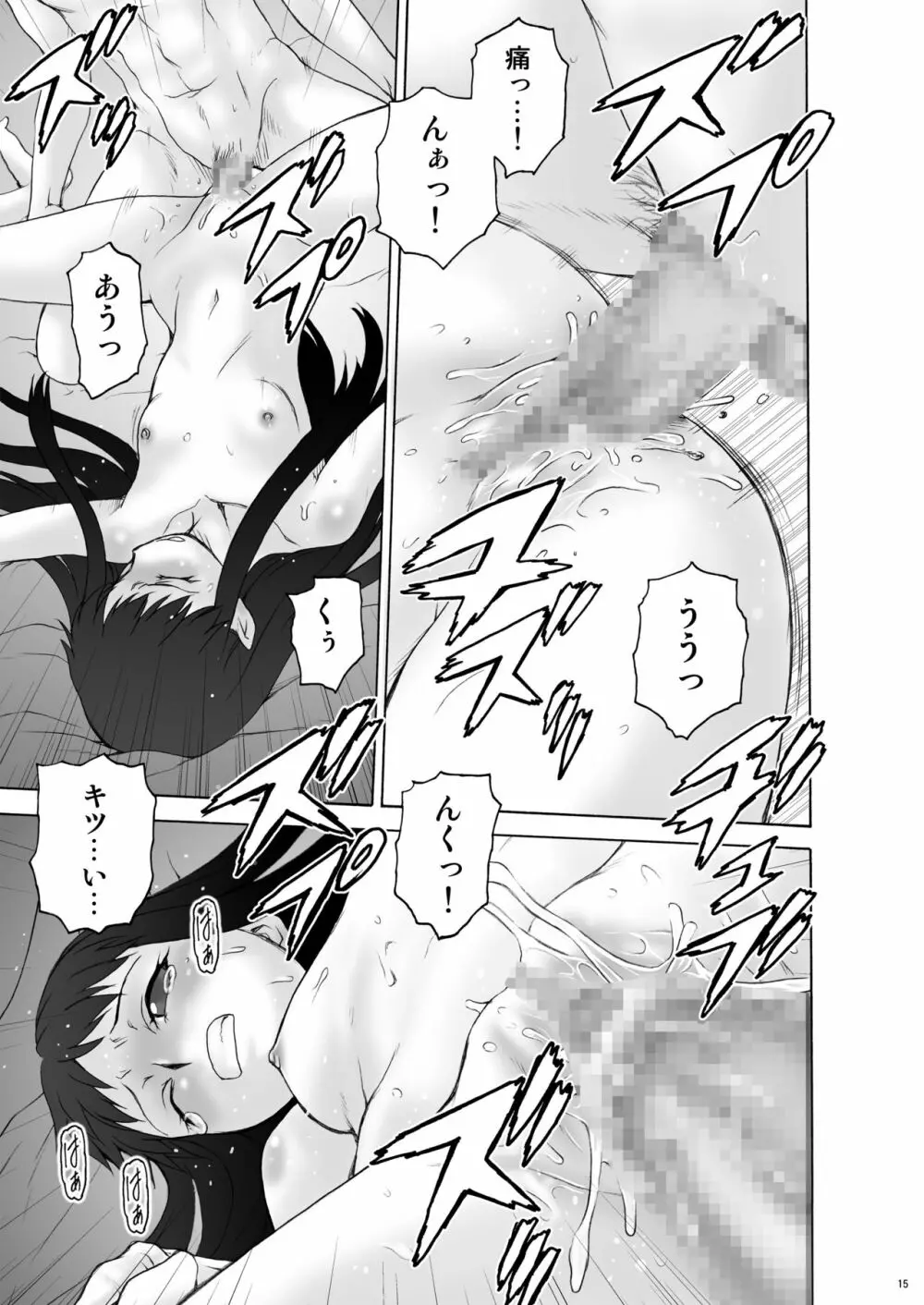 愛ラスボスひとまとめプラス 総集編5 - page14