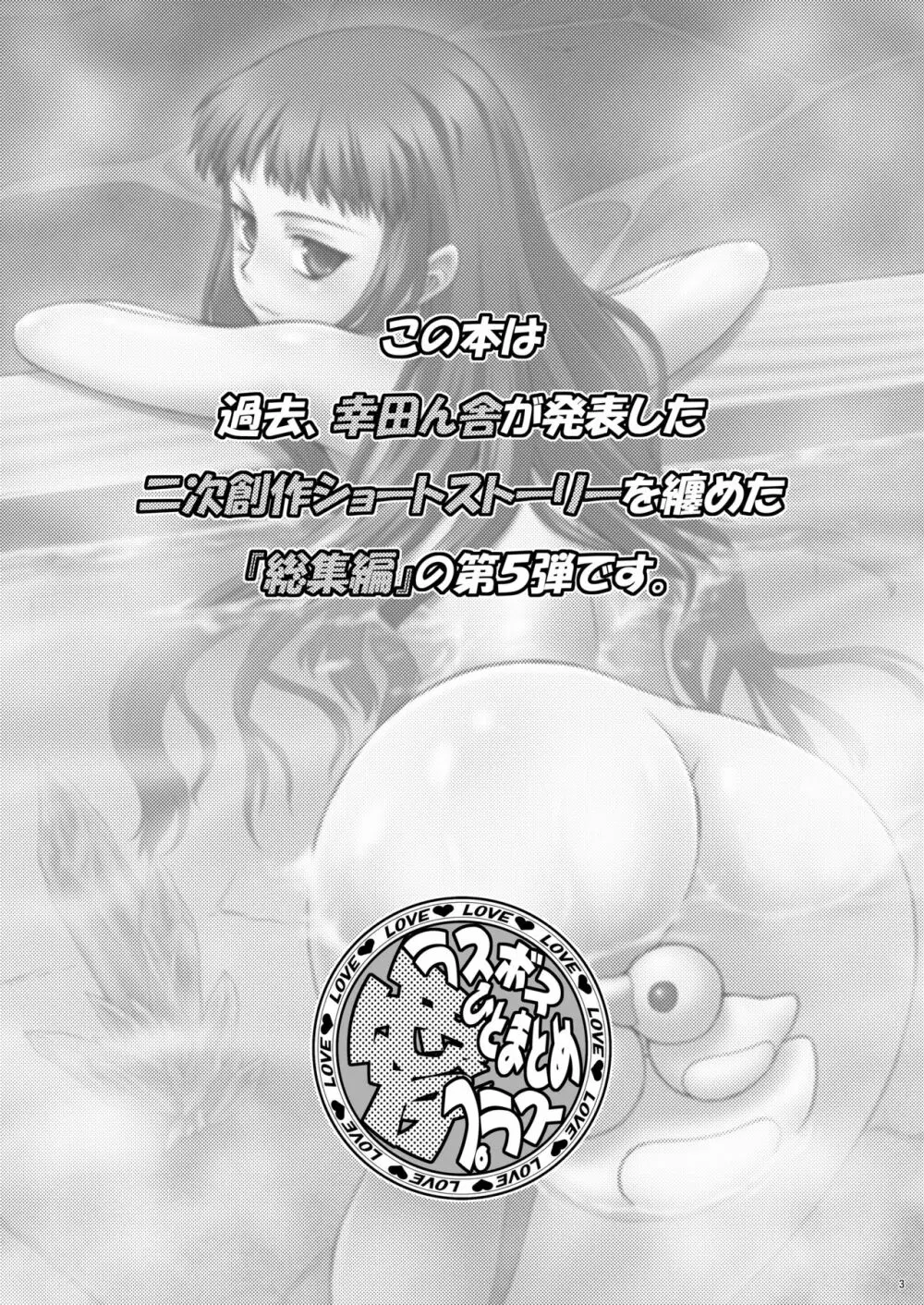 愛ラスボスひとまとめプラス 総集編5 - page2