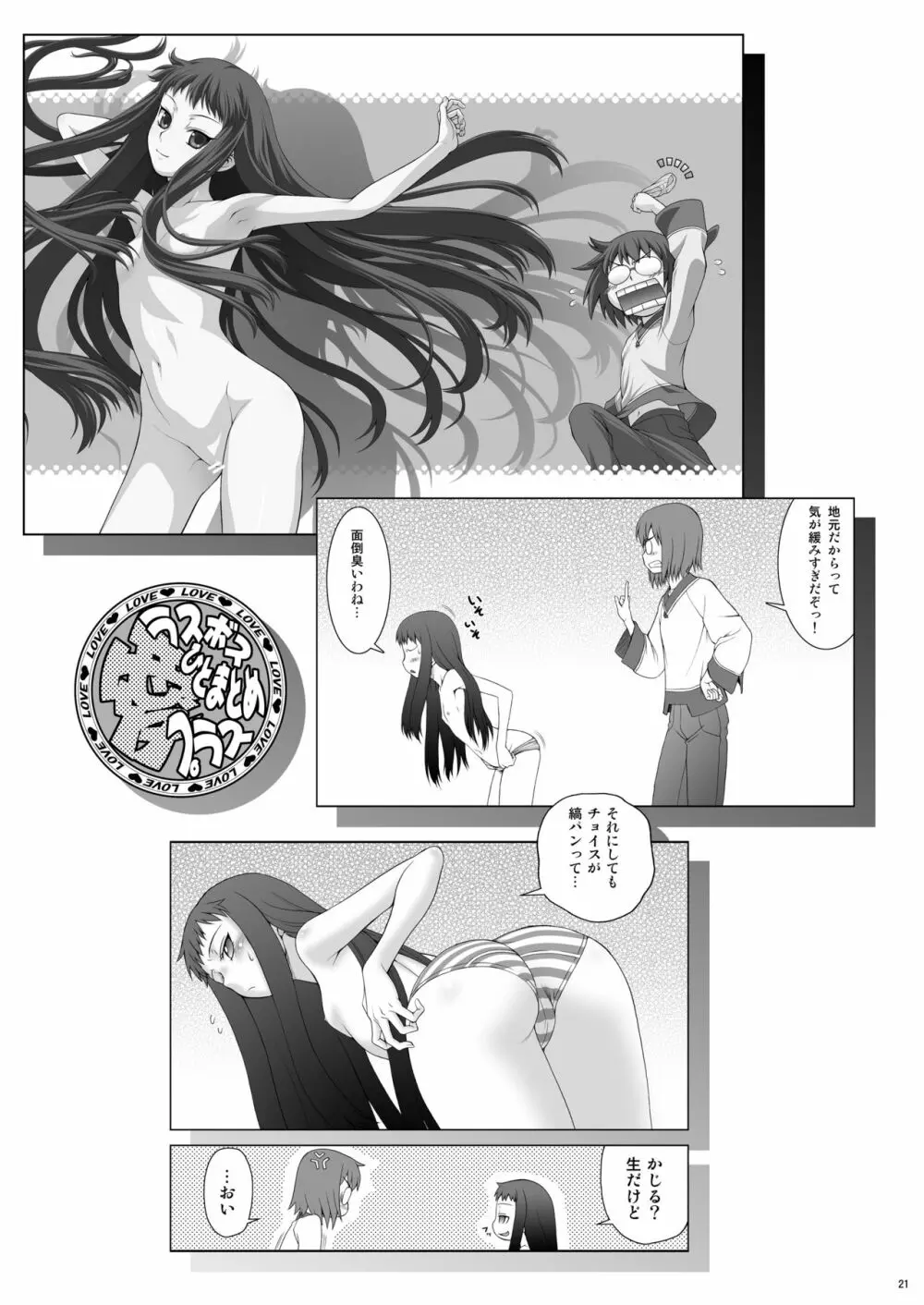 愛ラスボスひとまとめプラス 総集編5 - page20