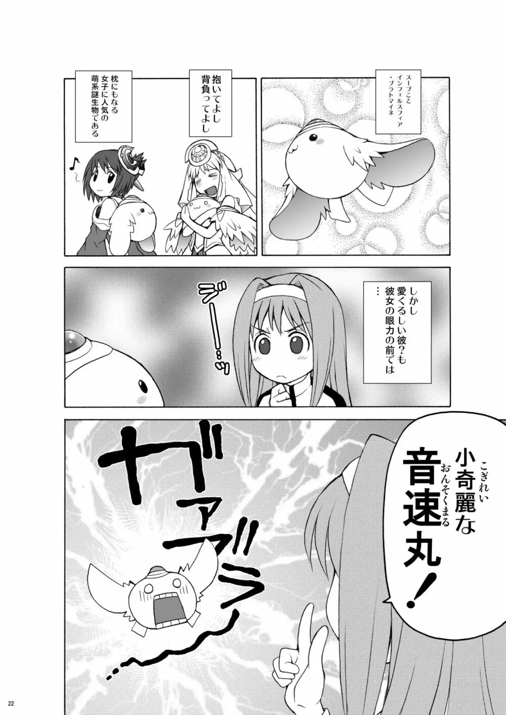 愛ラスボスひとまとめプラス 総集編5 - page21