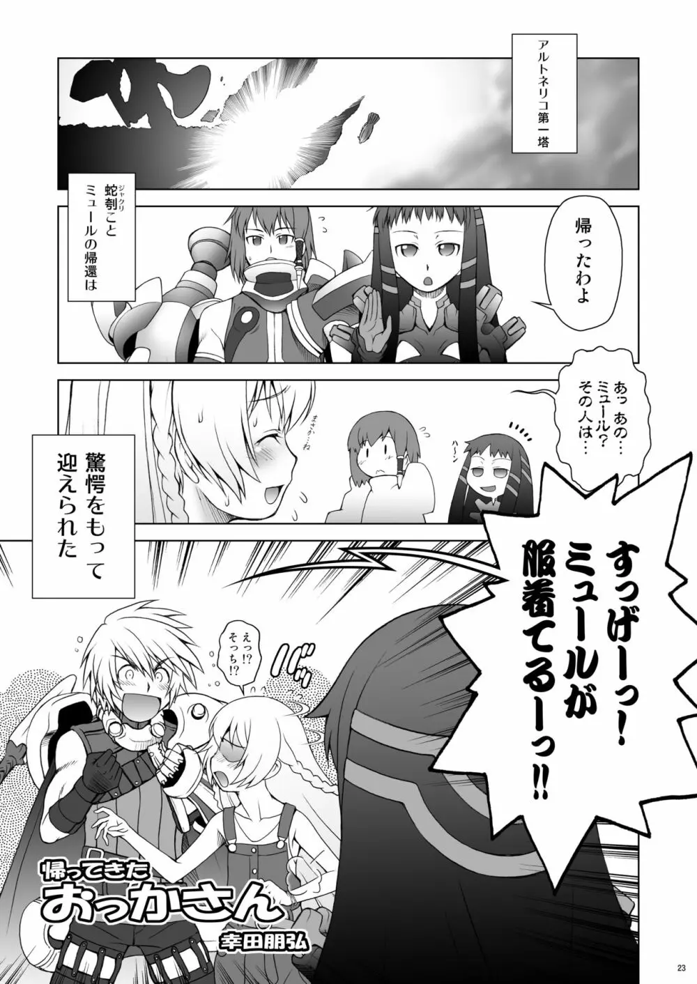 愛ラスボスひとまとめプラス 総集編5 - page22