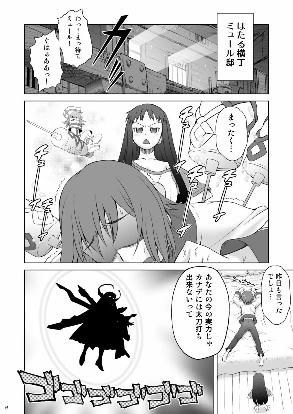 愛ラスボスひとまとめプラス 総集編5 - page23