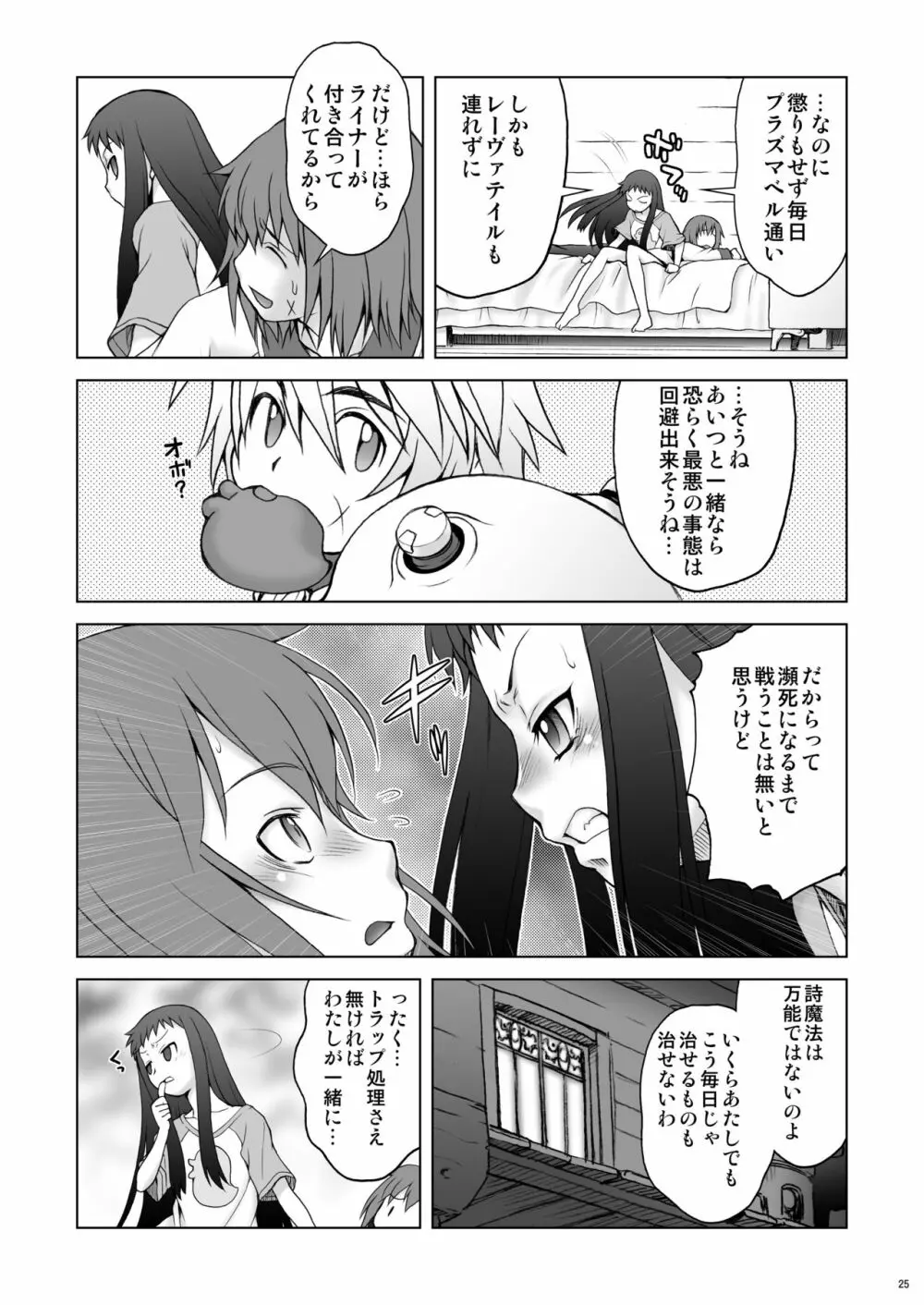 愛ラスボスひとまとめプラス 総集編5 - page24