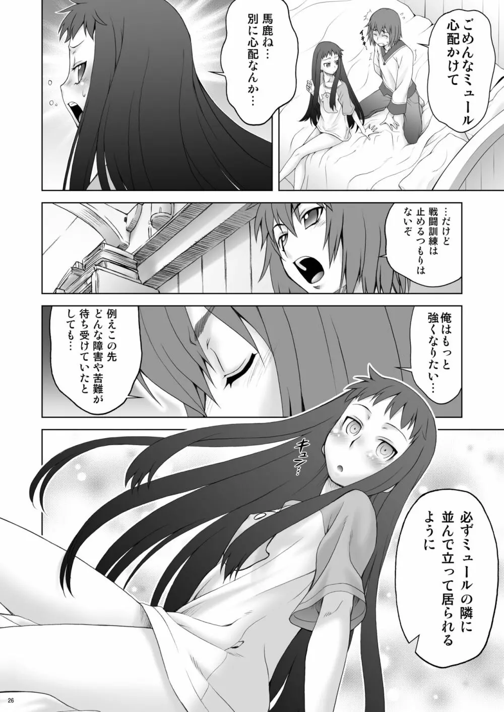 愛ラスボスひとまとめプラス 総集編5 - page25