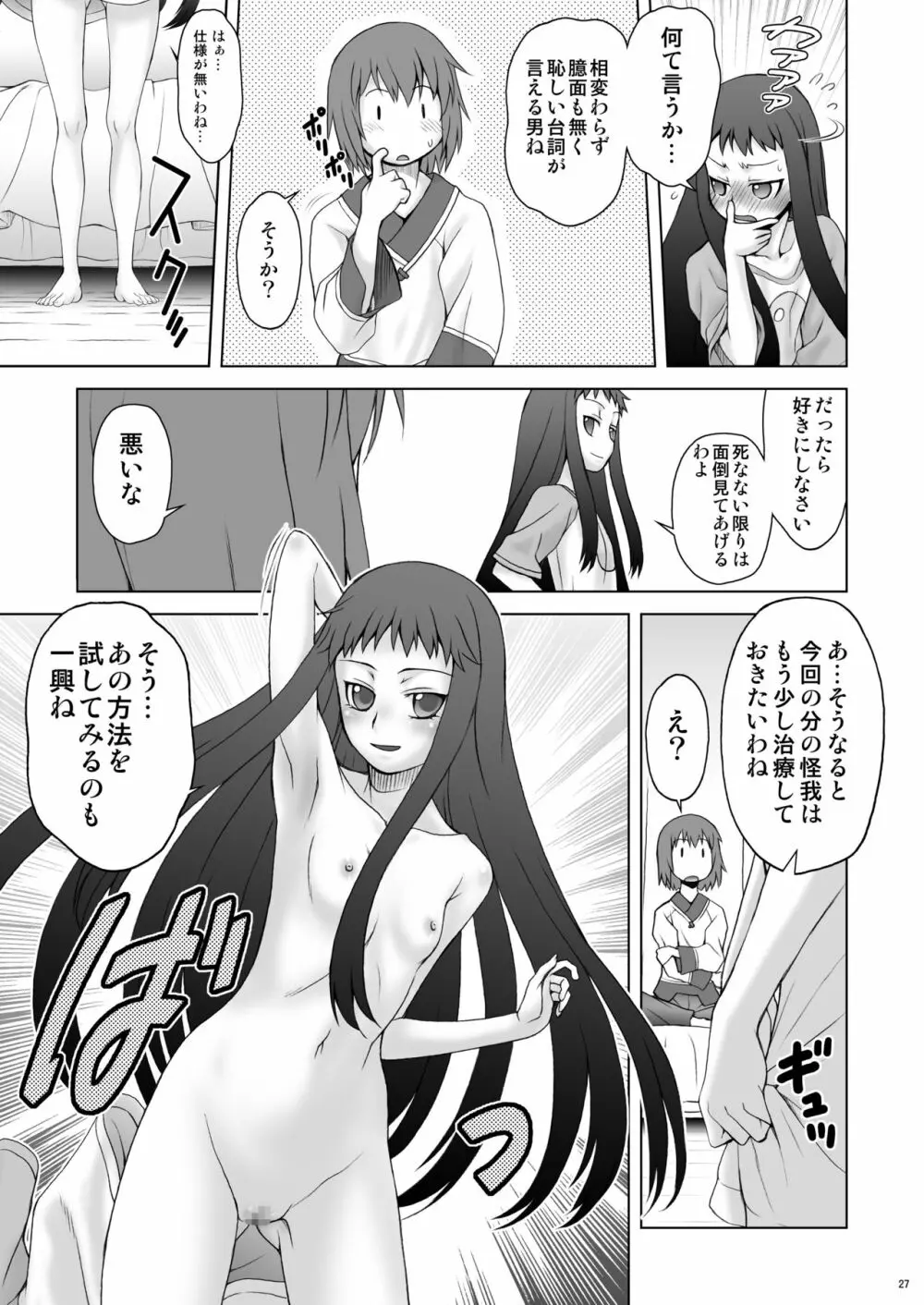 愛ラスボスひとまとめプラス 総集編5 - page26