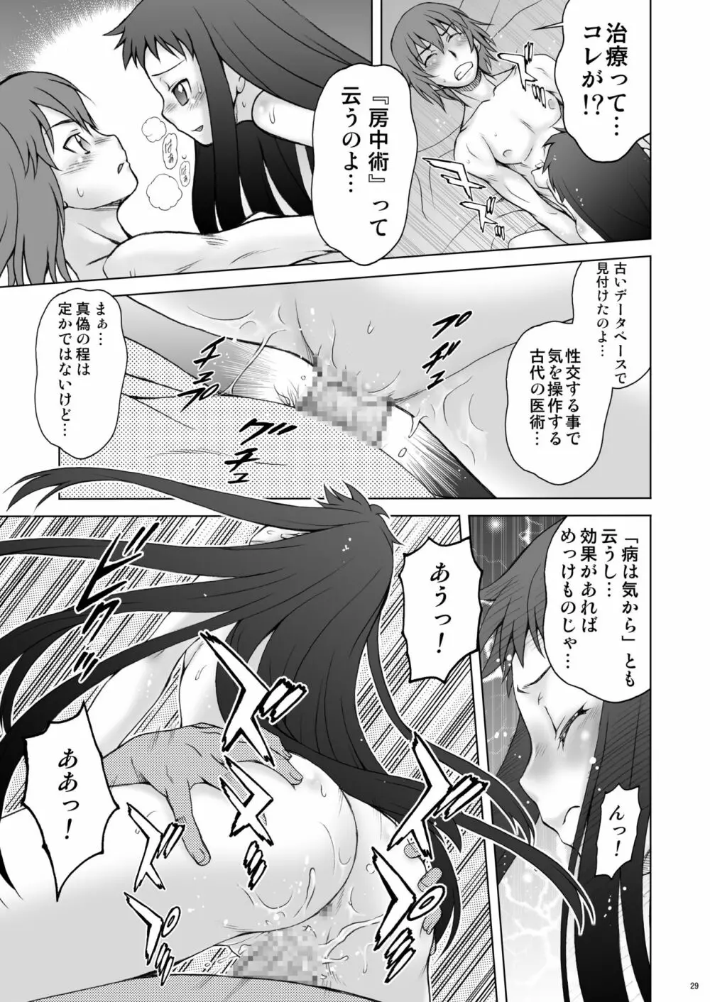 愛ラスボスひとまとめプラス 総集編5 - page28