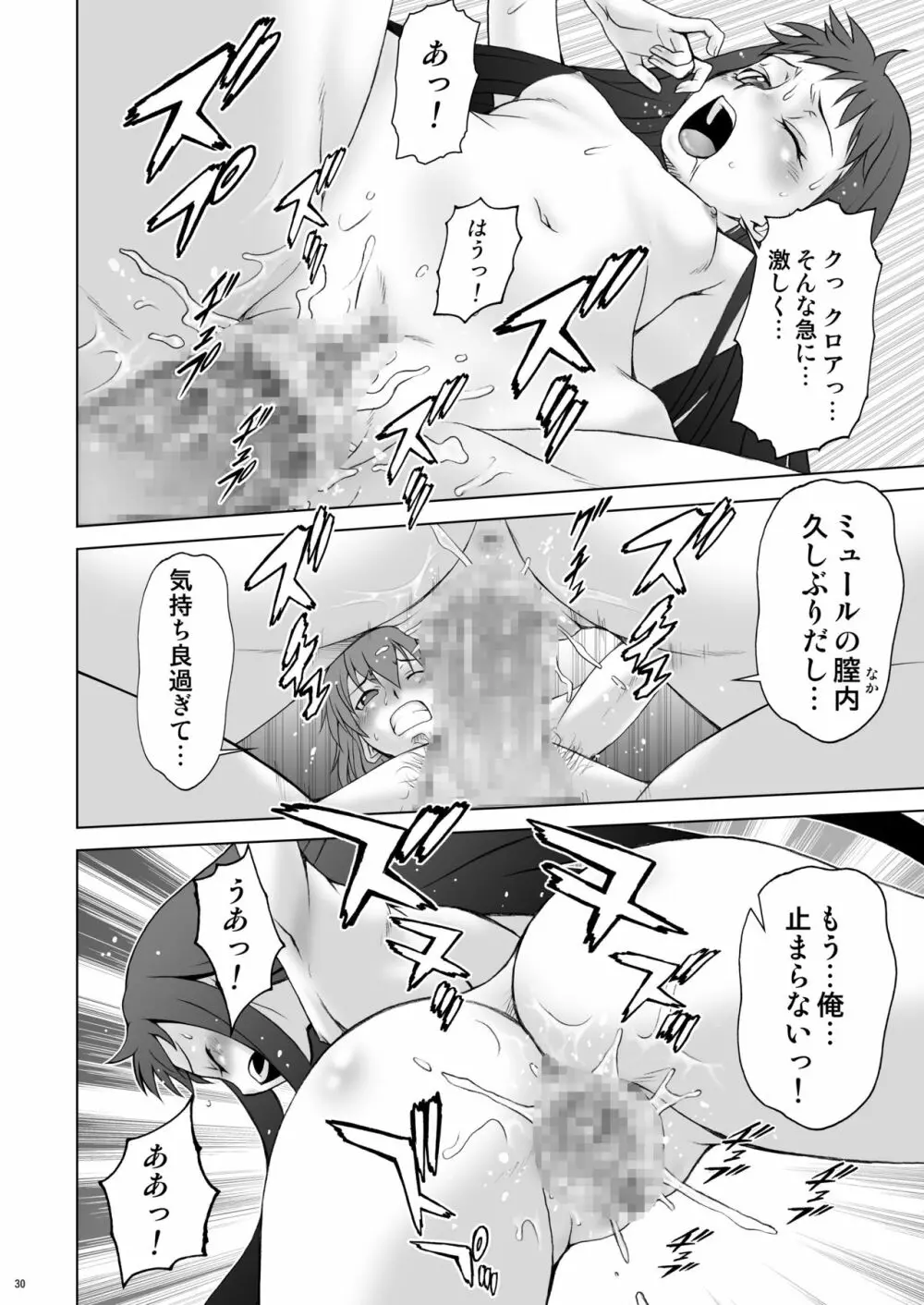 愛ラスボスひとまとめプラス 総集編5 - page29