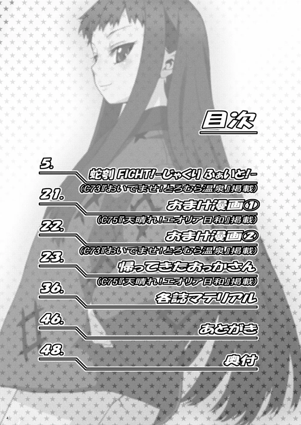愛ラスボスひとまとめプラス 総集編5 - page3