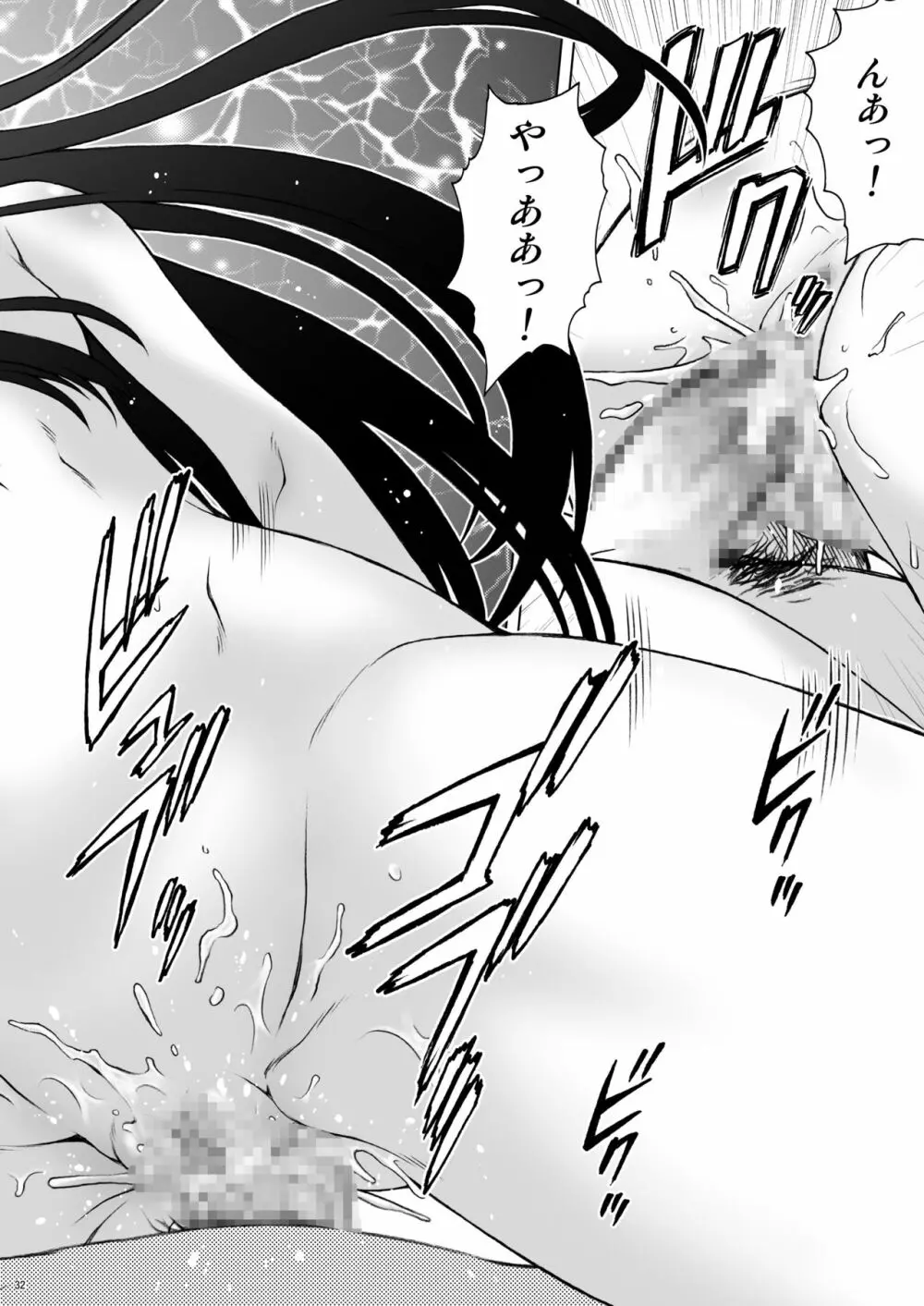 愛ラスボスひとまとめプラス 総集編5 - page31