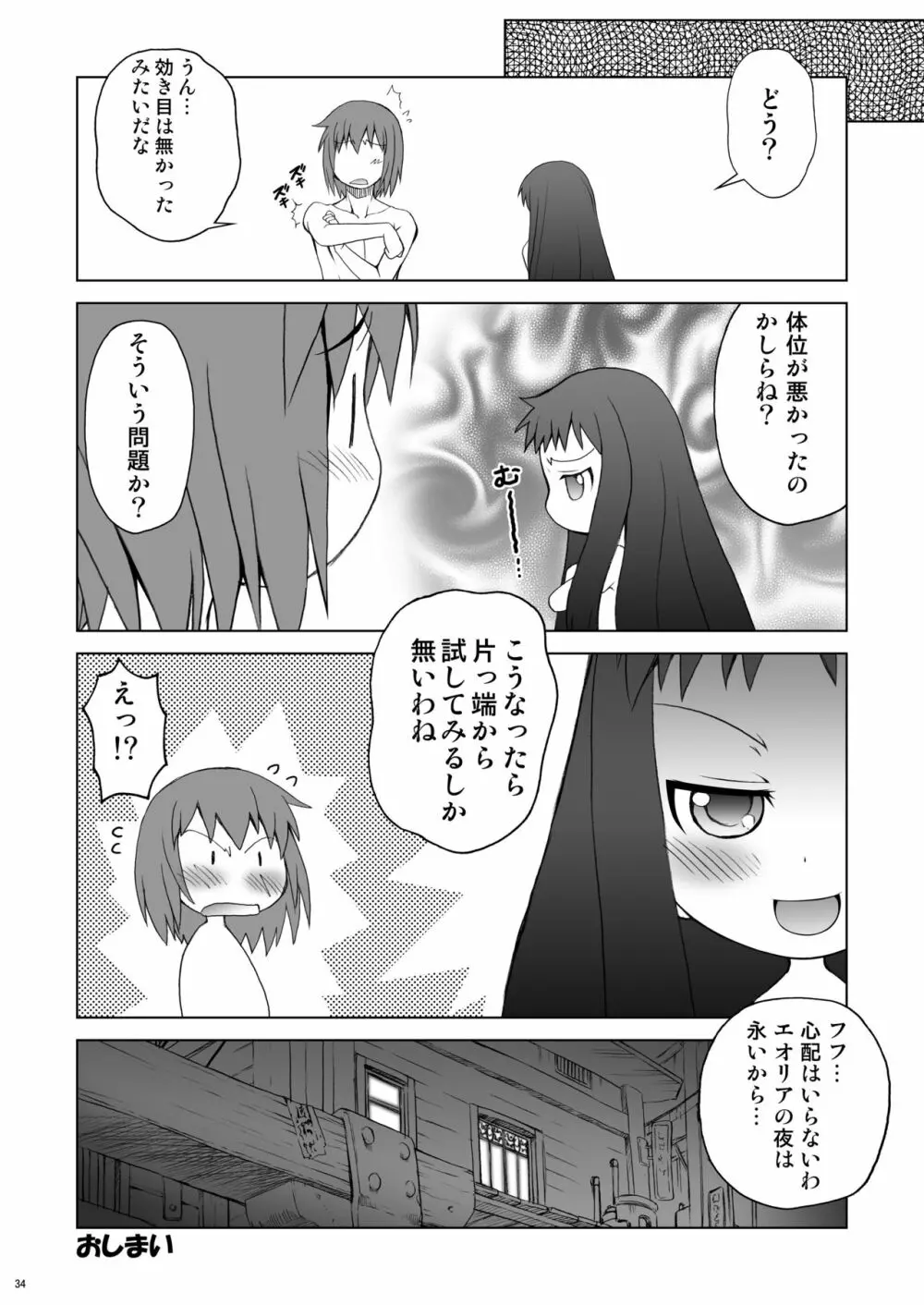 愛ラスボスひとまとめプラス 総集編5 - page33
