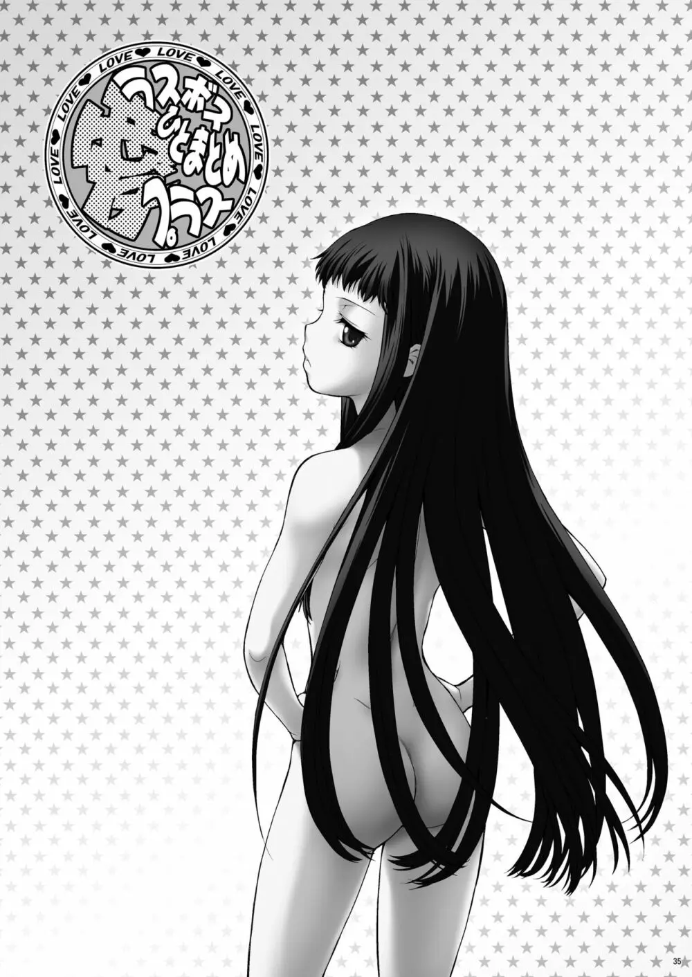 愛ラスボスひとまとめプラス 総集編5 - page34