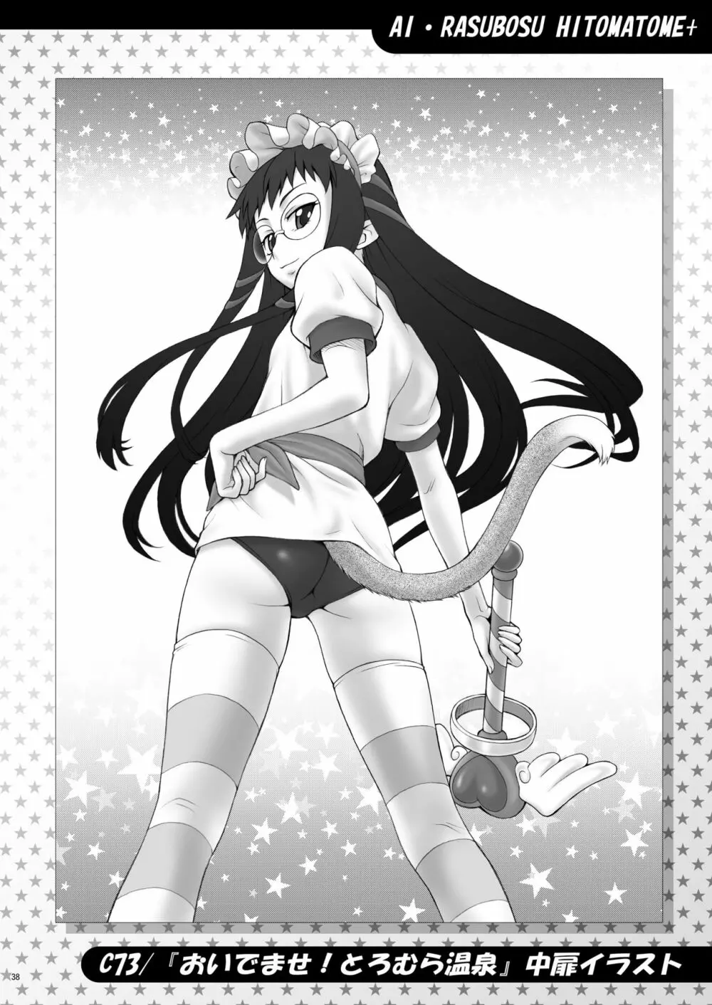 愛ラスボスひとまとめプラス 総集編5 - page37