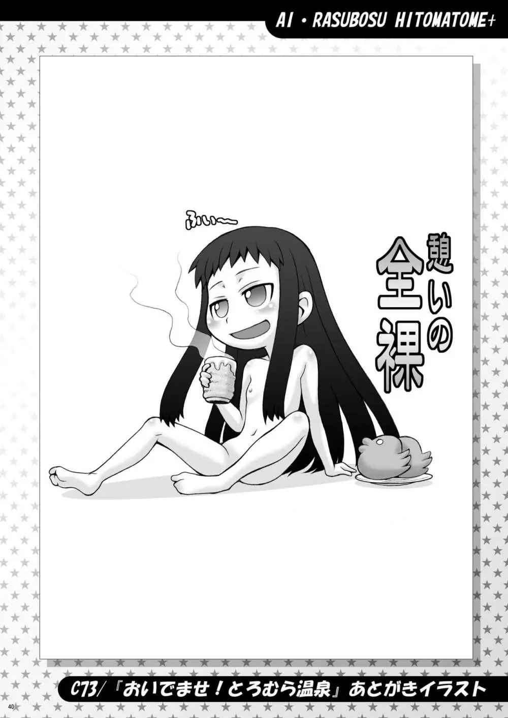 愛ラスボスひとまとめプラス 総集編5 - page39
