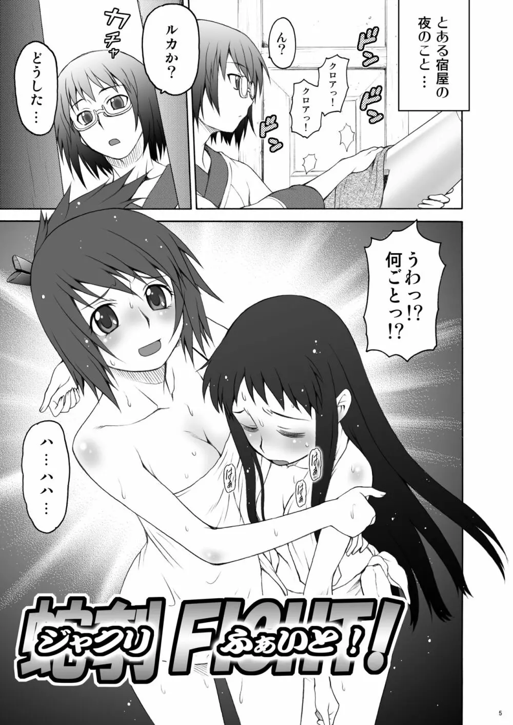 愛ラスボスひとまとめプラス 総集編5 - page4