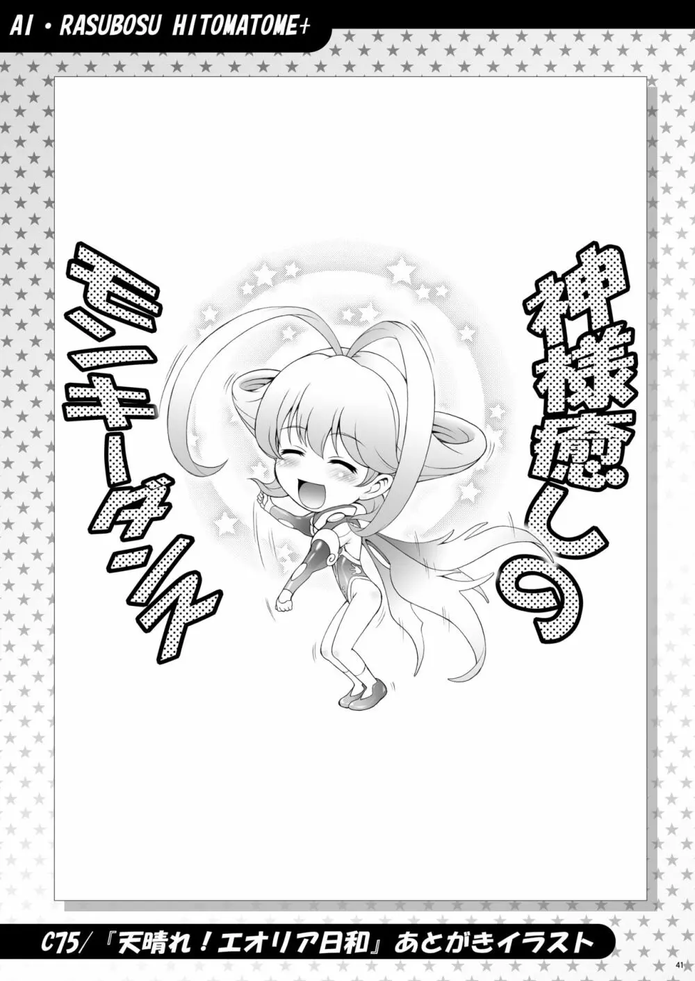 愛ラスボスひとまとめプラス 総集編5 - page40