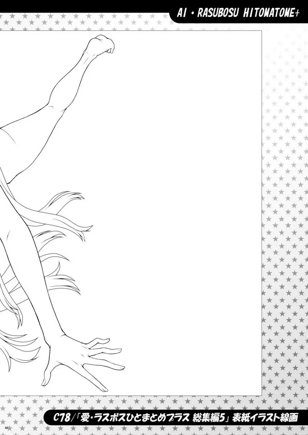 愛ラスボスひとまとめプラス 総集編5 - page43