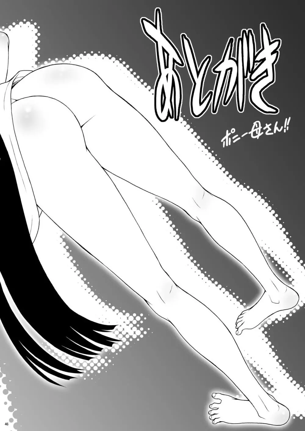 愛ラスボスひとまとめプラス 総集編5 - page45