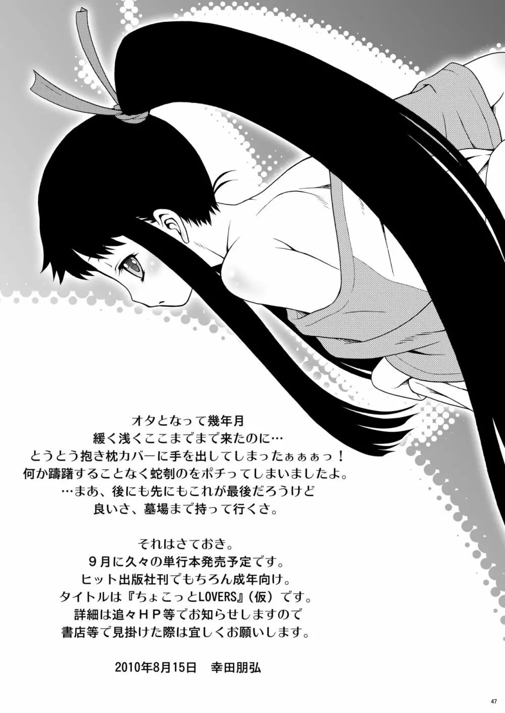 愛ラスボスひとまとめプラス 総集編5 - page46