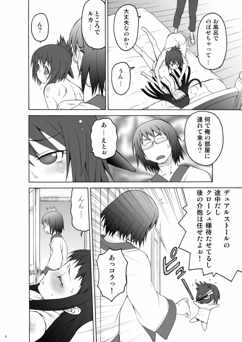 愛ラスボスひとまとめプラス 総集編5 - page5