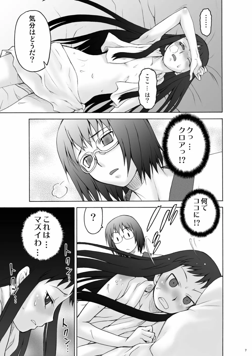 愛ラスボスひとまとめプラス 総集編5 - page6