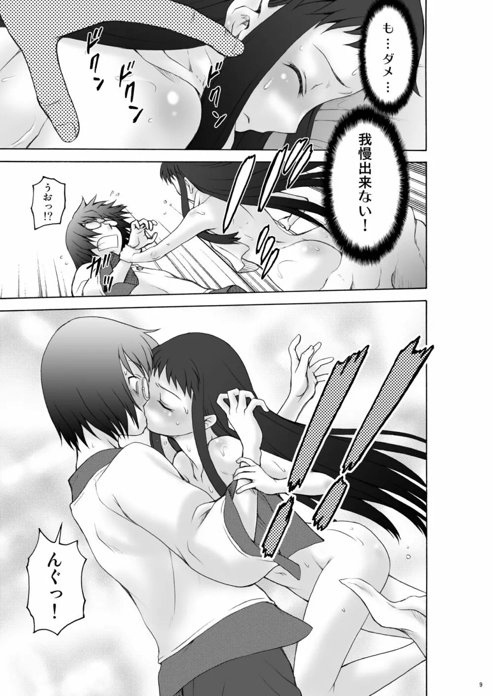 愛ラスボスひとまとめプラス 総集編5 - page8