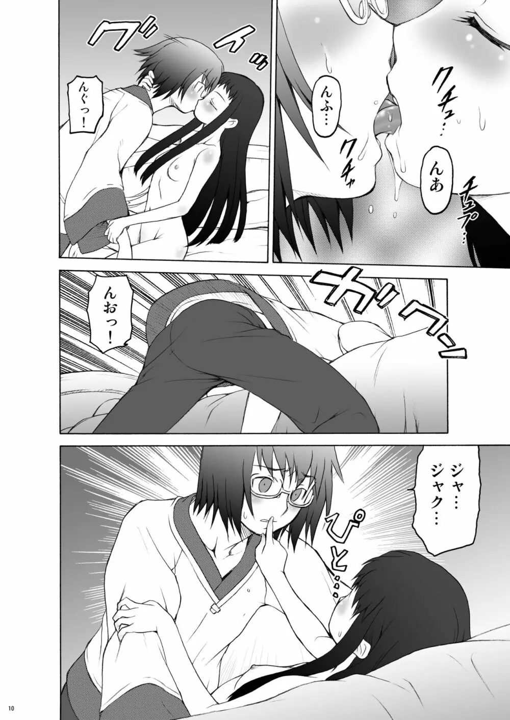 愛ラスボスひとまとめプラス 総集編5 - page9