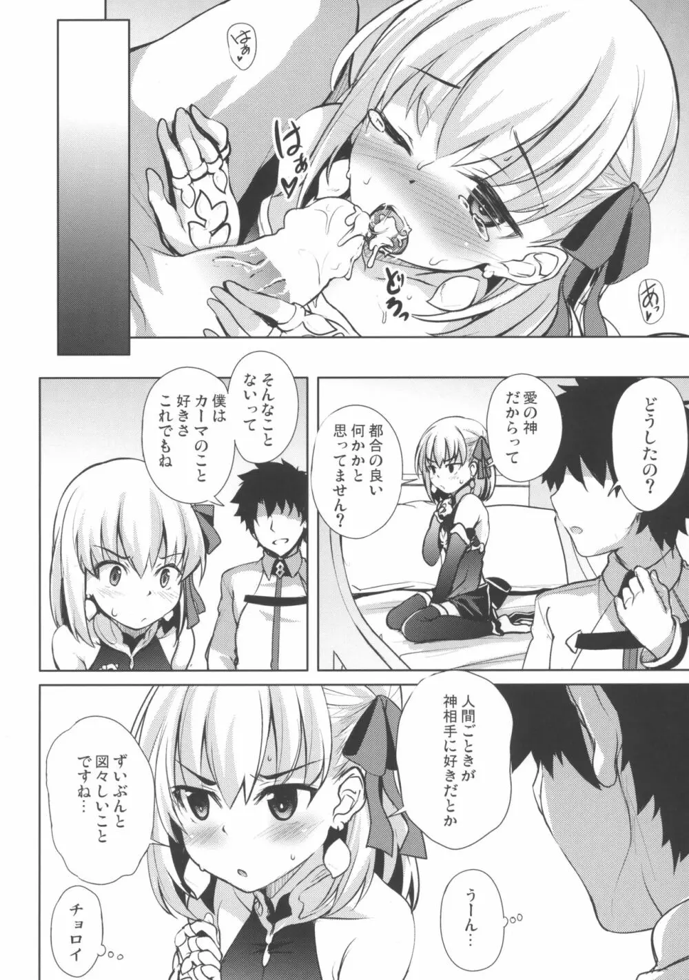 カーマは好きになる。 - page14