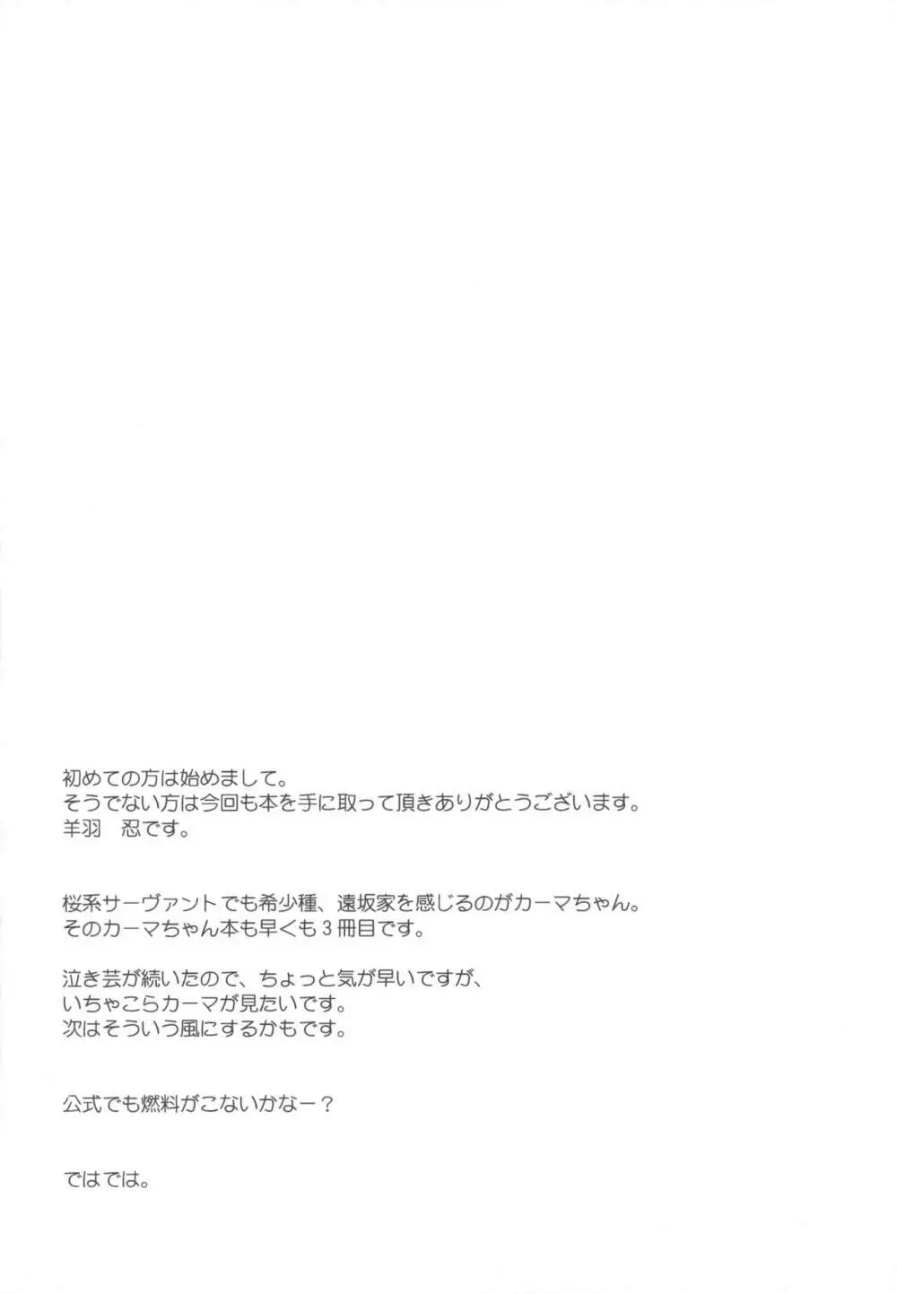 カーマは好きになる。 - page15