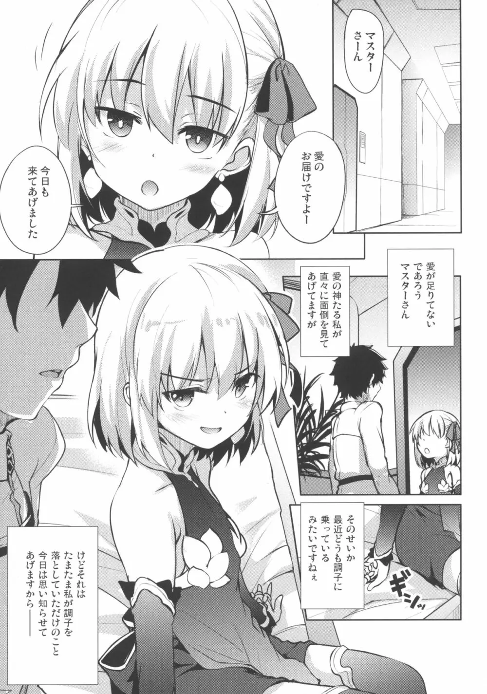 カーマは好きになる。 - page3