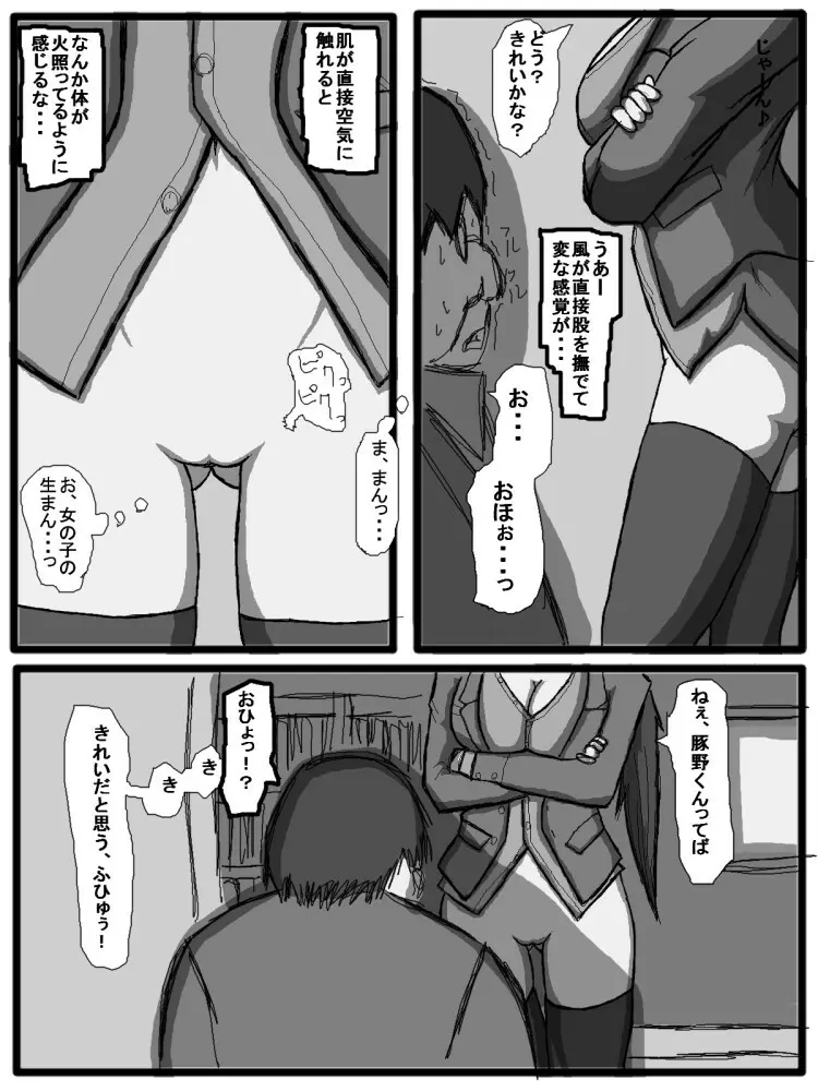第一部：豚野偏 - page29