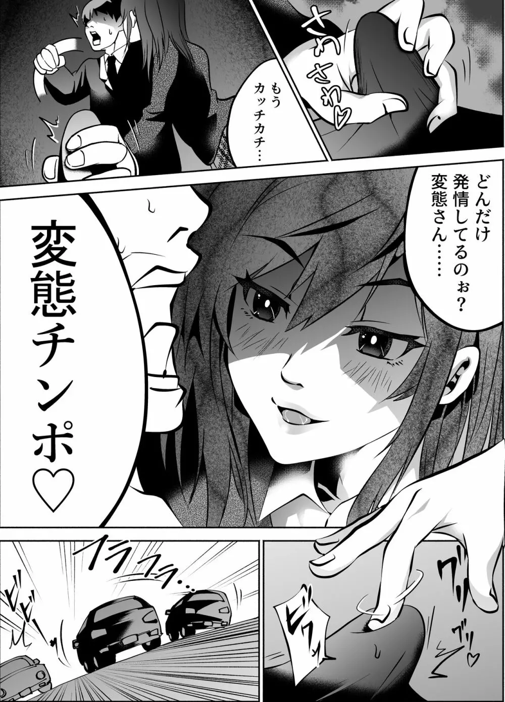 憧れの制服少女と援交したら淫語まみれの痴女だった - page10