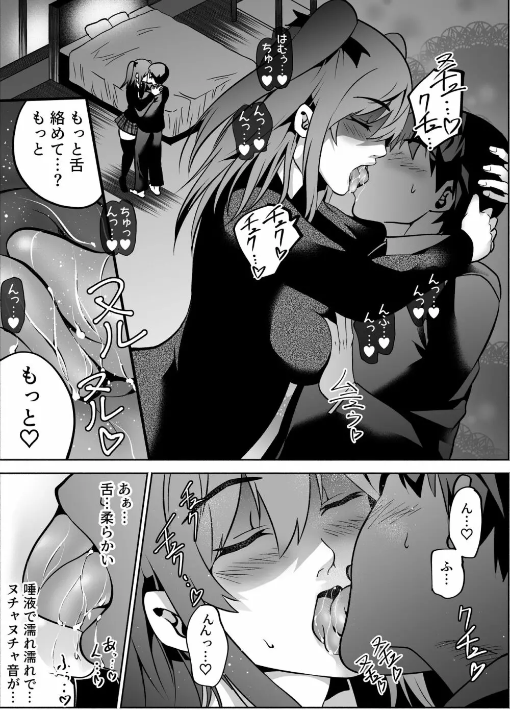 憧れの制服少女と援交したら淫語まみれの痴女だった - page12