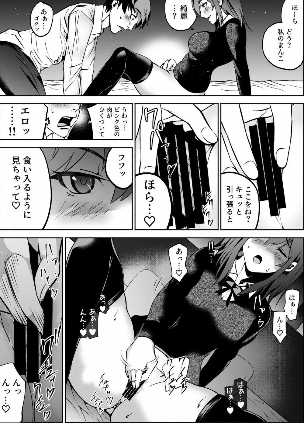 憧れの制服少女と援交したら淫語まみれの痴女だった - page14