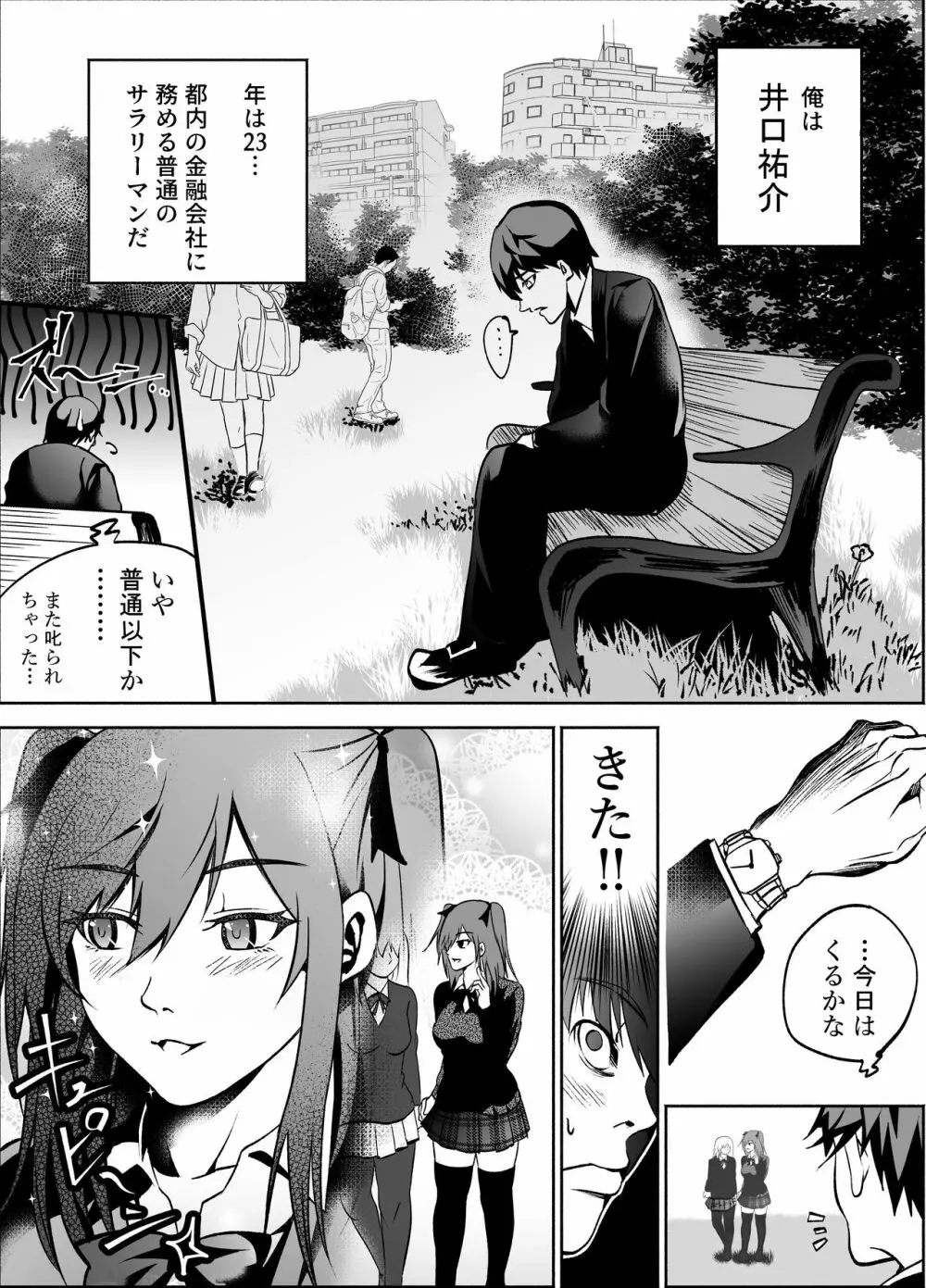 憧れの制服少女と援交したら淫語まみれの痴女だった - page2
