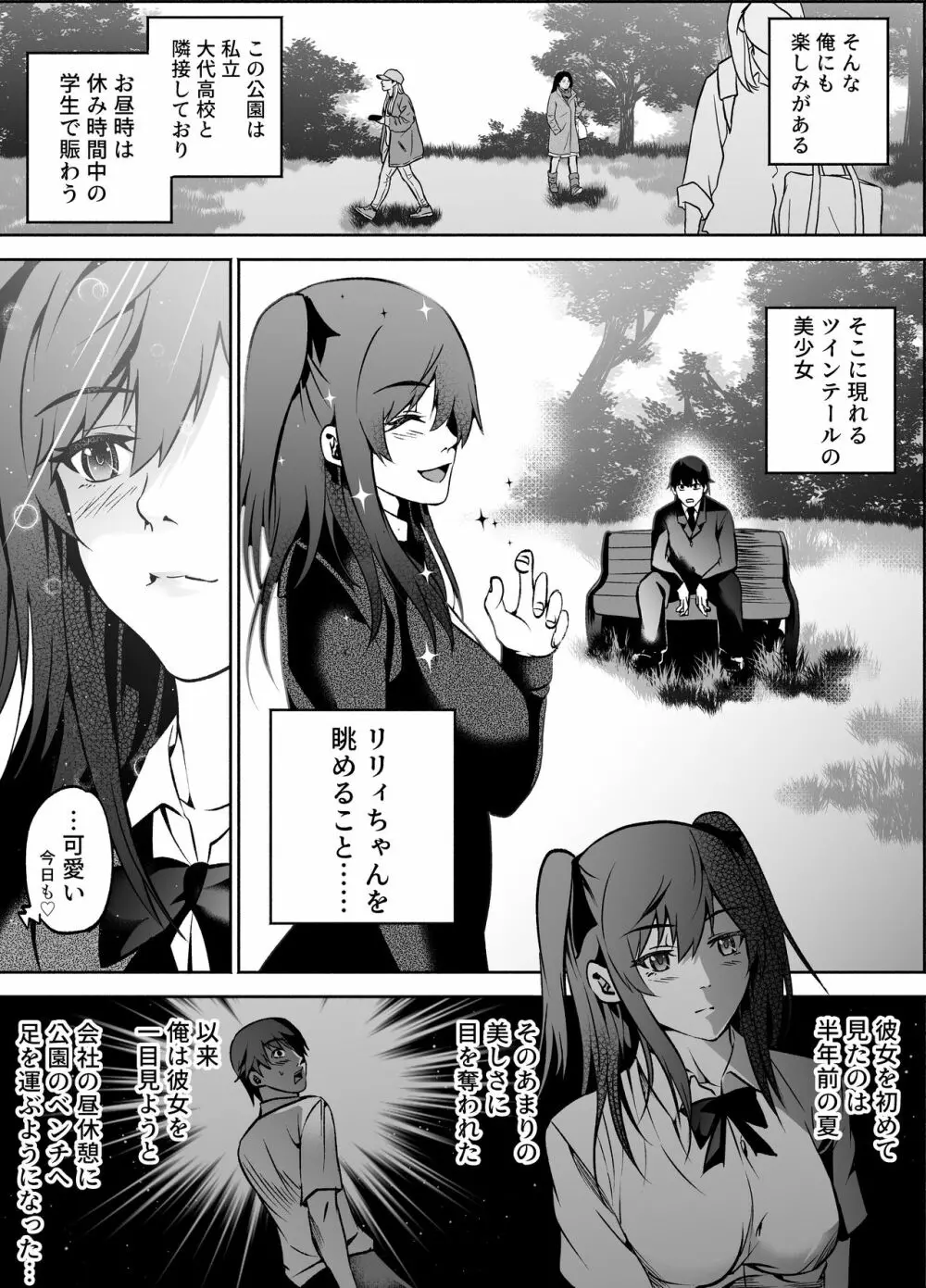 憧れの制服少女と援交したら淫語まみれの痴女だった - page3