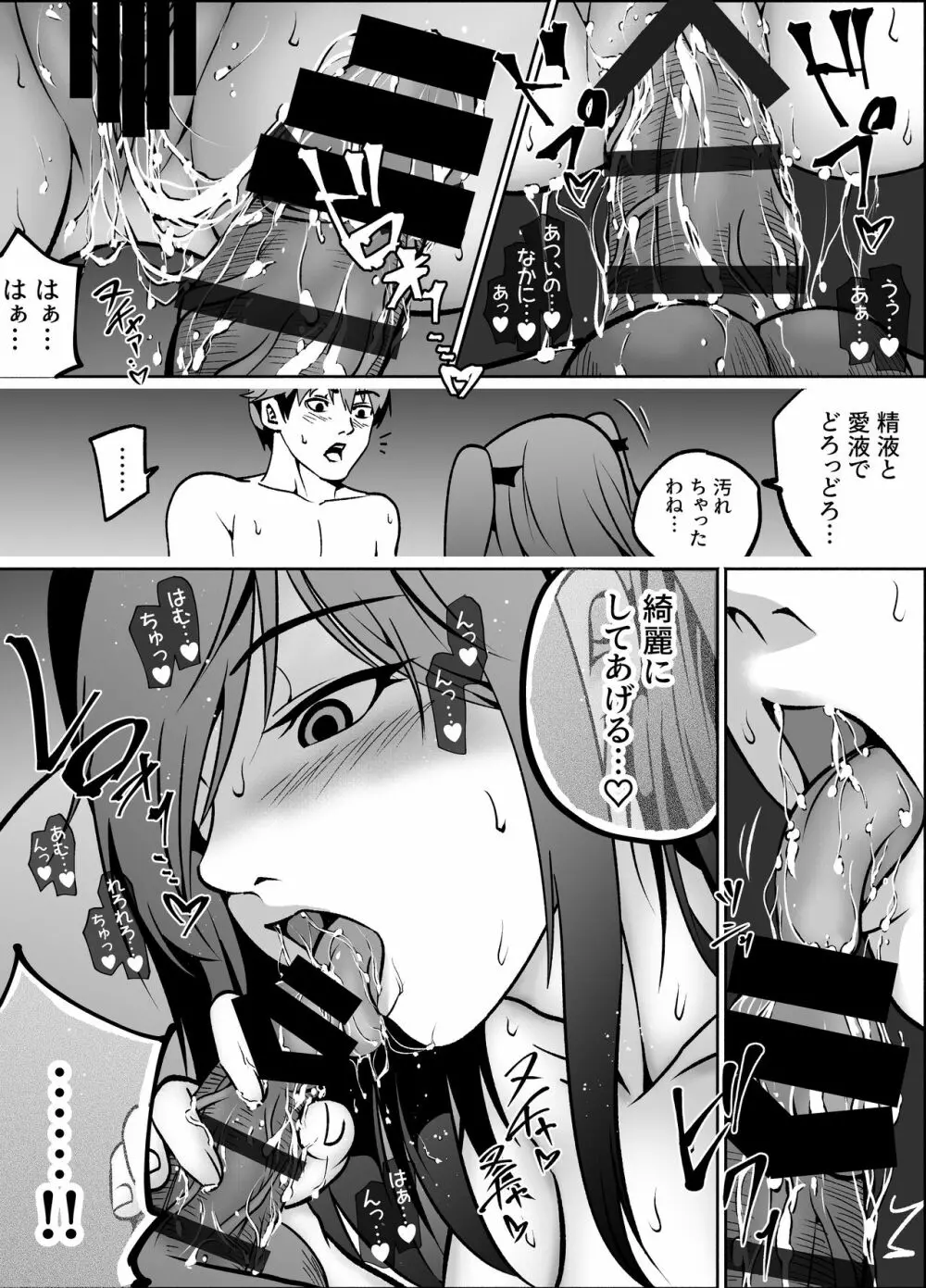 憧れの制服少女と援交したら淫語まみれの痴女だった - page35